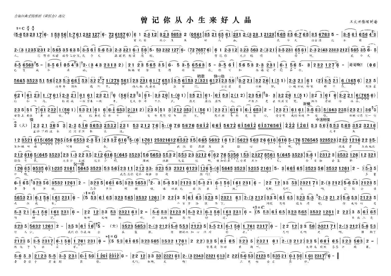 曾记你从小生来好人品（淮剧《蓝桥会》唱段）
