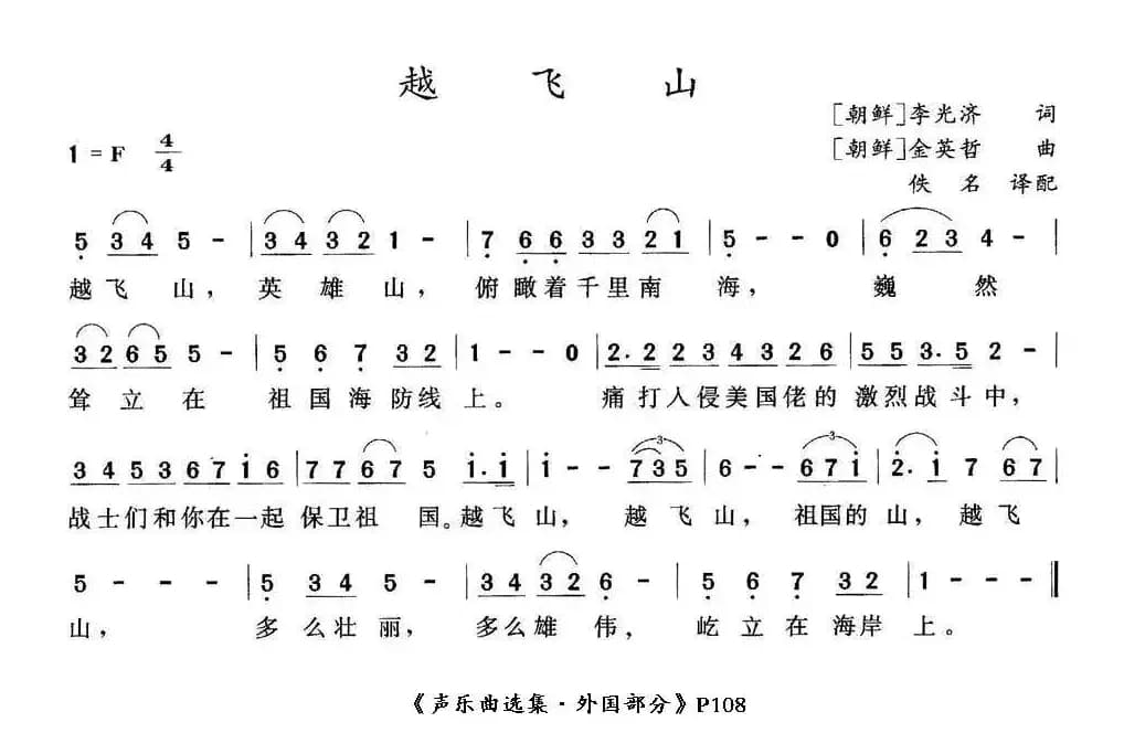 越飞山（朝鲜）