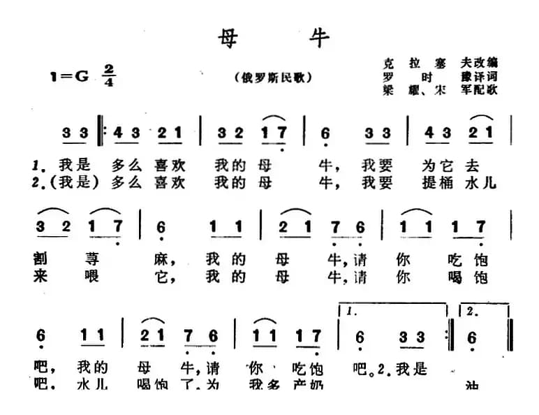 [俄罗斯]母牛（儿歌）