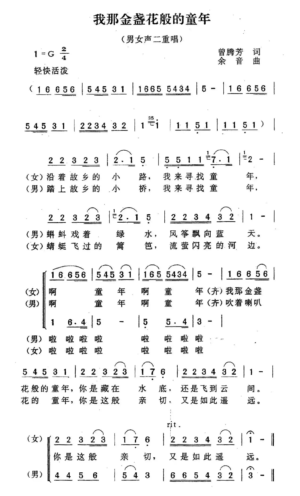 我那金盏花般的童年