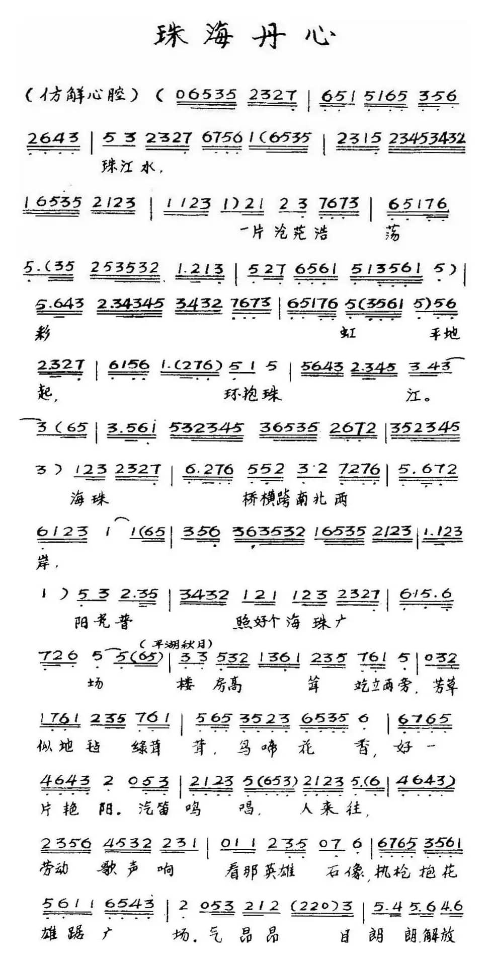 [粤曲]珠海丹心 