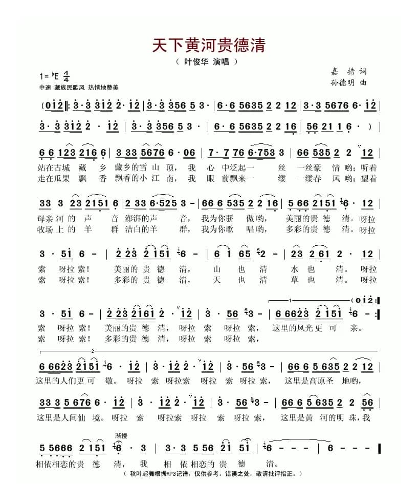 天下黄河贵德清