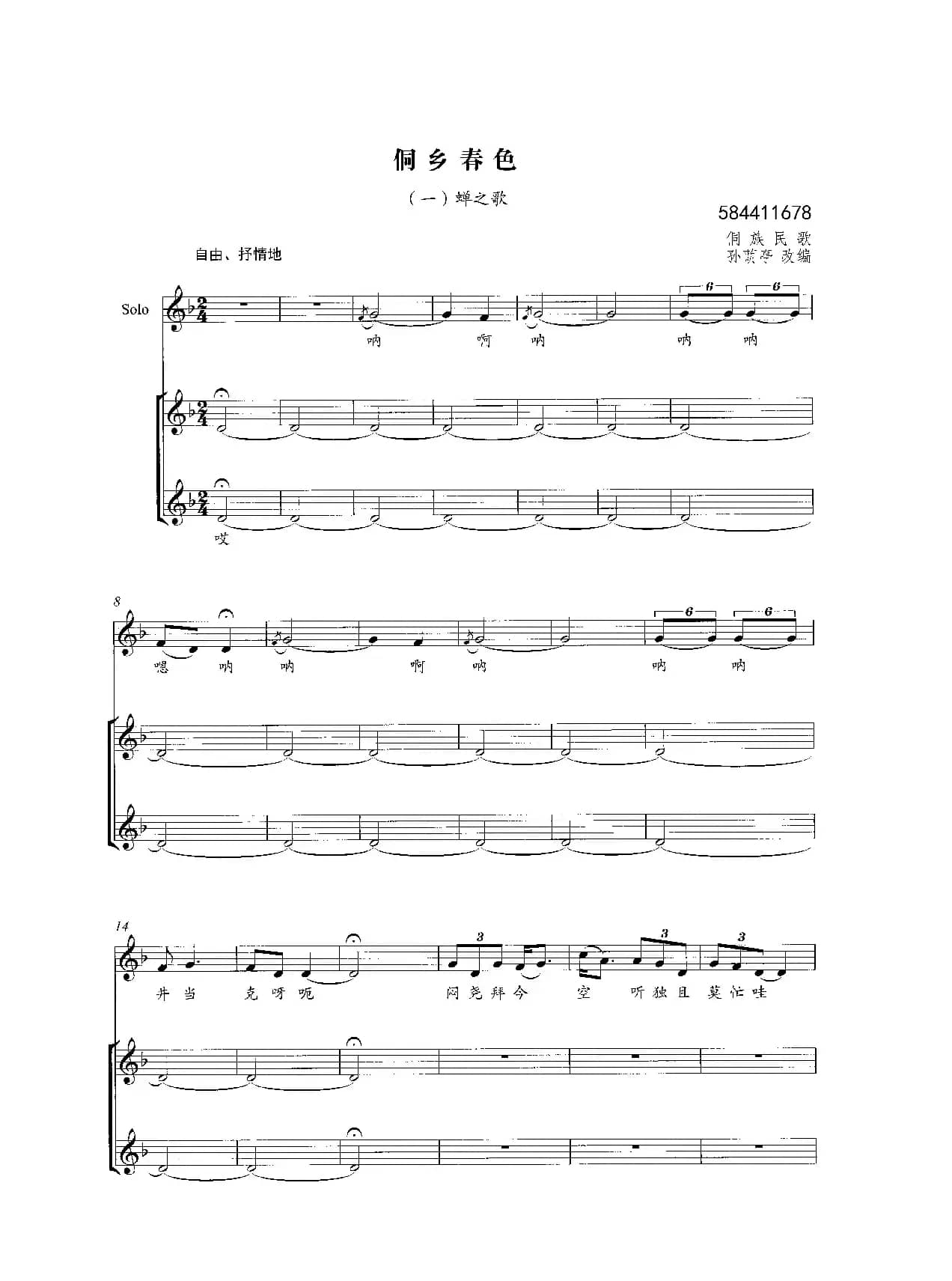 侗乡春色合唱谱