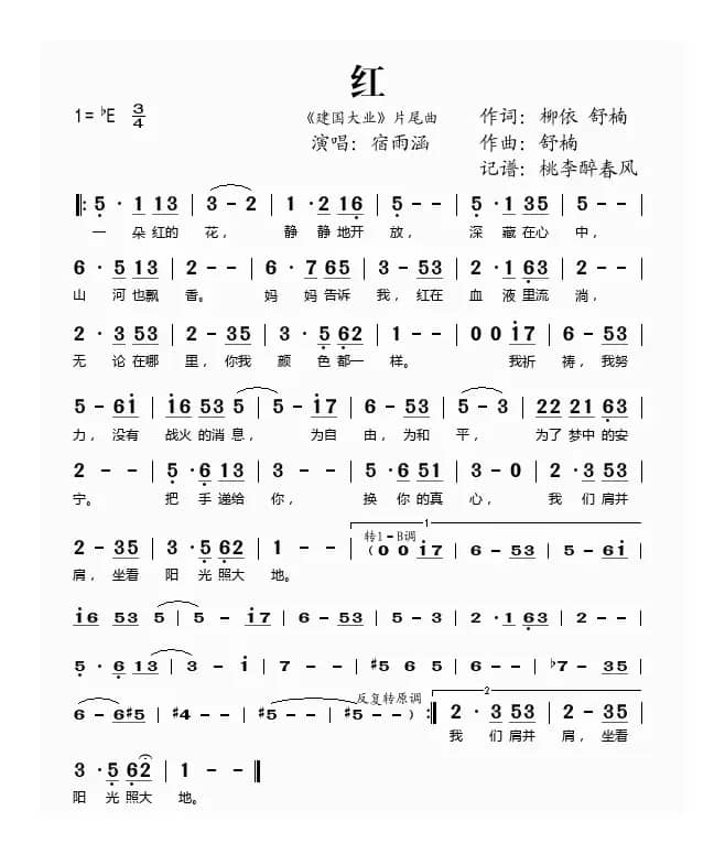 红（《建国大业》片尾曲）