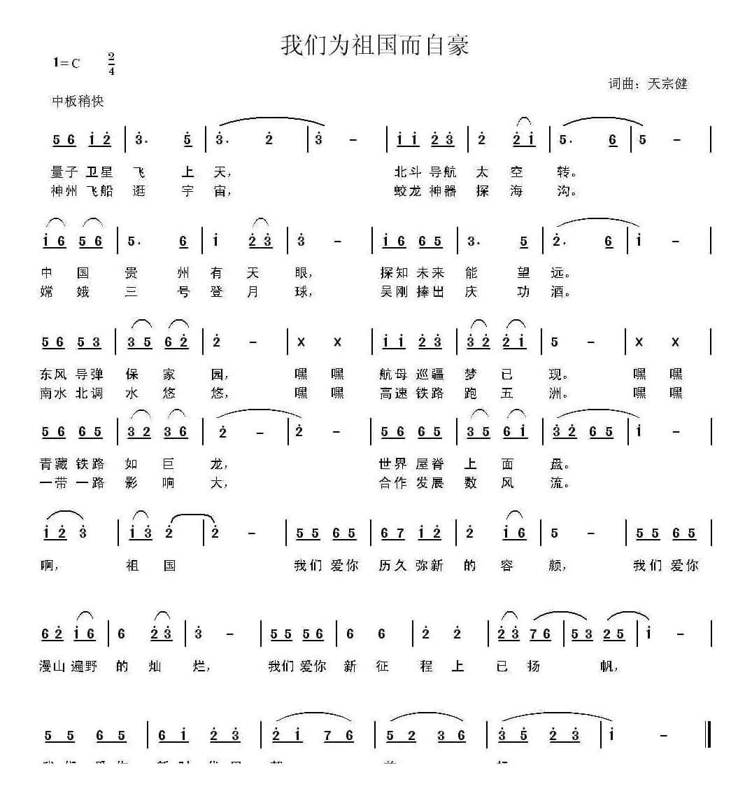 我们为祖国而自豪