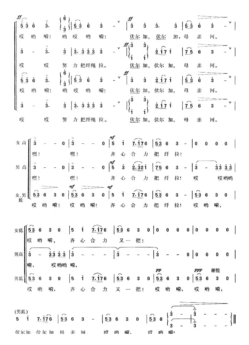 [俄]伏尔加船夫曲（混声合唱）