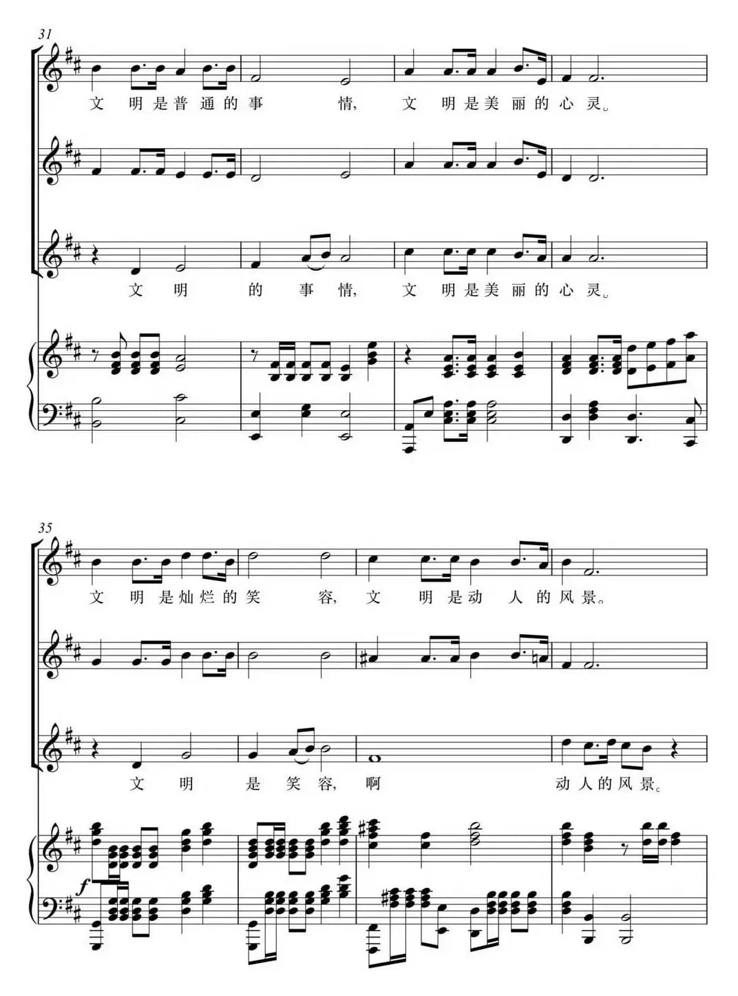 社会主义核心价值观少儿组歌：文明歌（正谱）