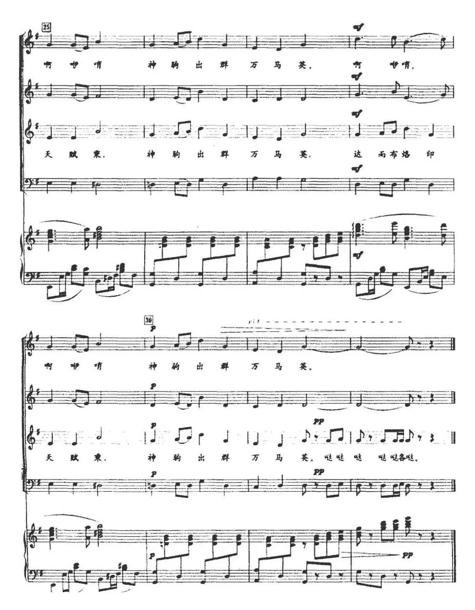 骏马颂（正谱）