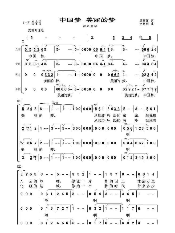 中国梦 美丽的梦（混声合唱）