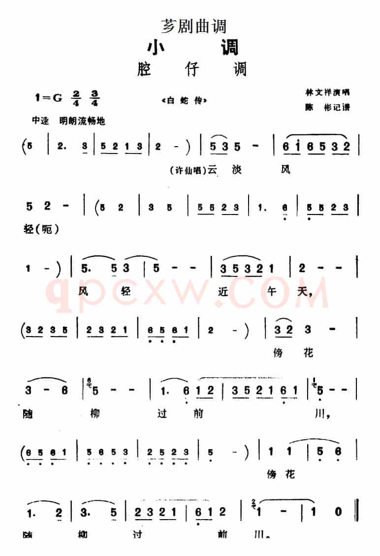 [芗剧曲调]腔仔调（选自《白蛇传》）