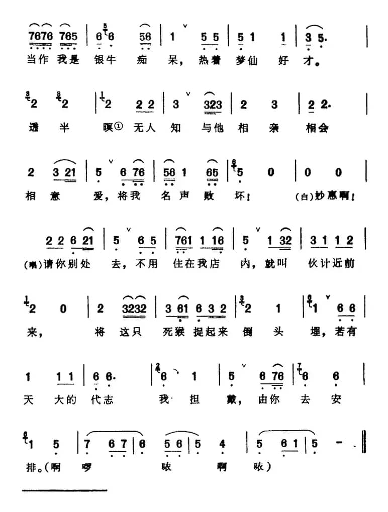 [芗剧曲调]长短句的杂碎调（二）（选自《李妙惠》）