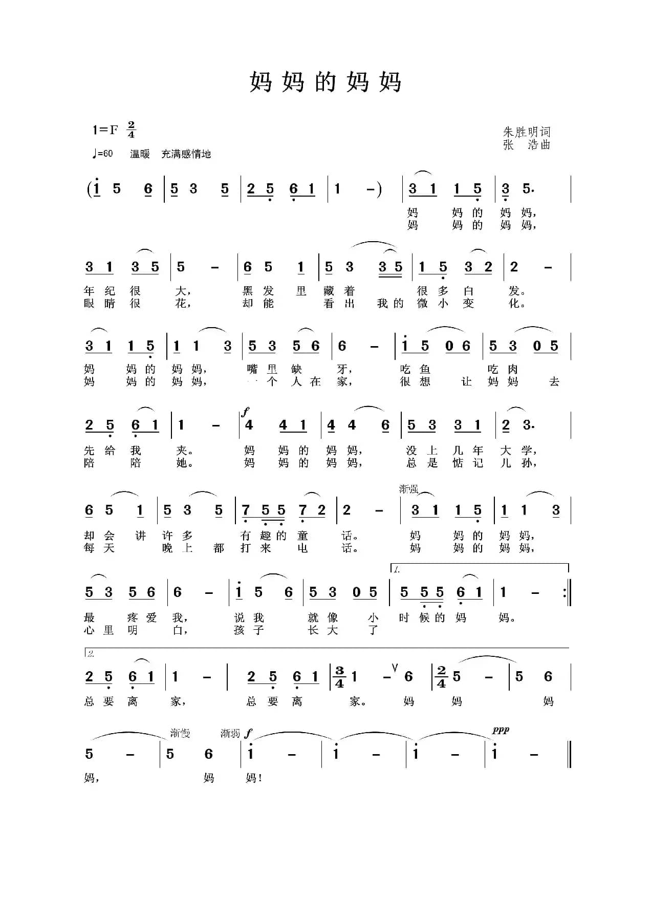 妈妈的妈妈（朱胜明词 张浩曲）