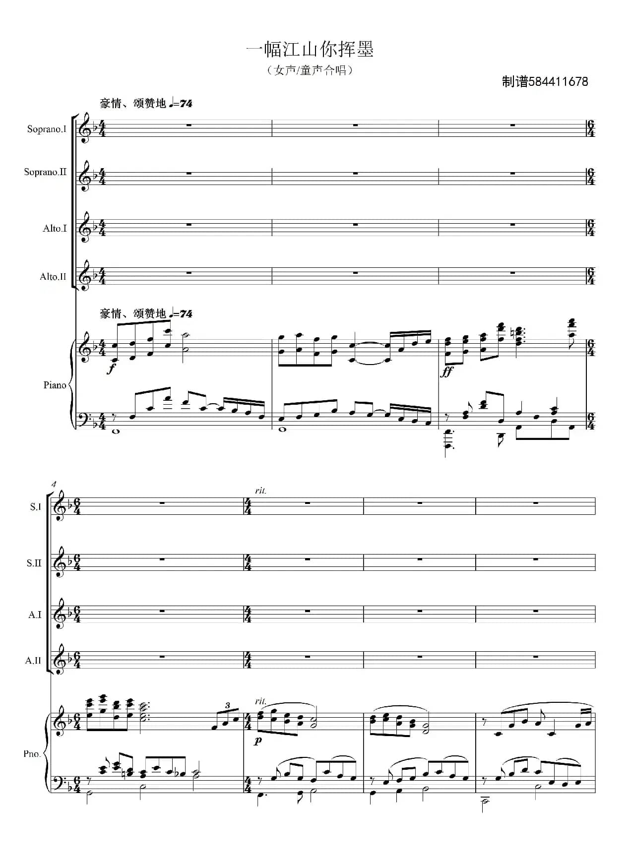 一幅江山你挥墨童声合唱谱