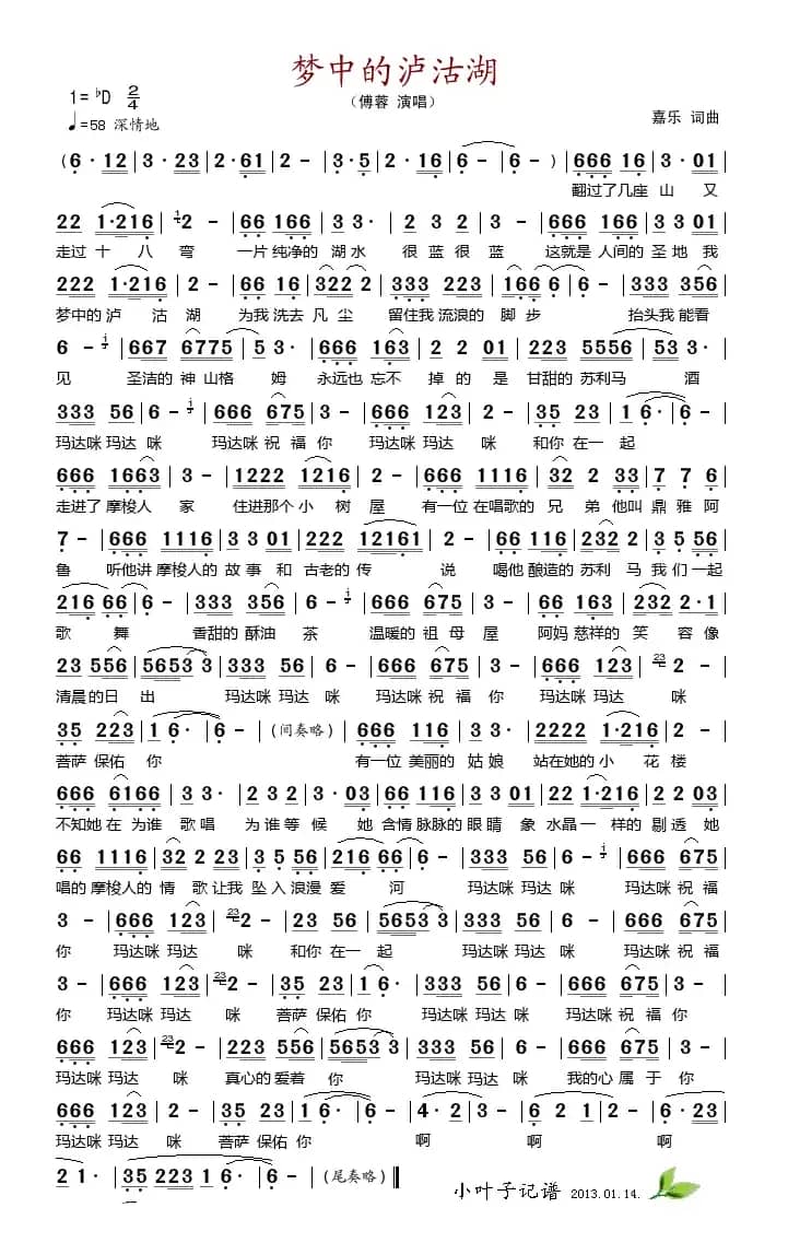 梦中的泸沽湖（嘉乐词 嘉乐曲）