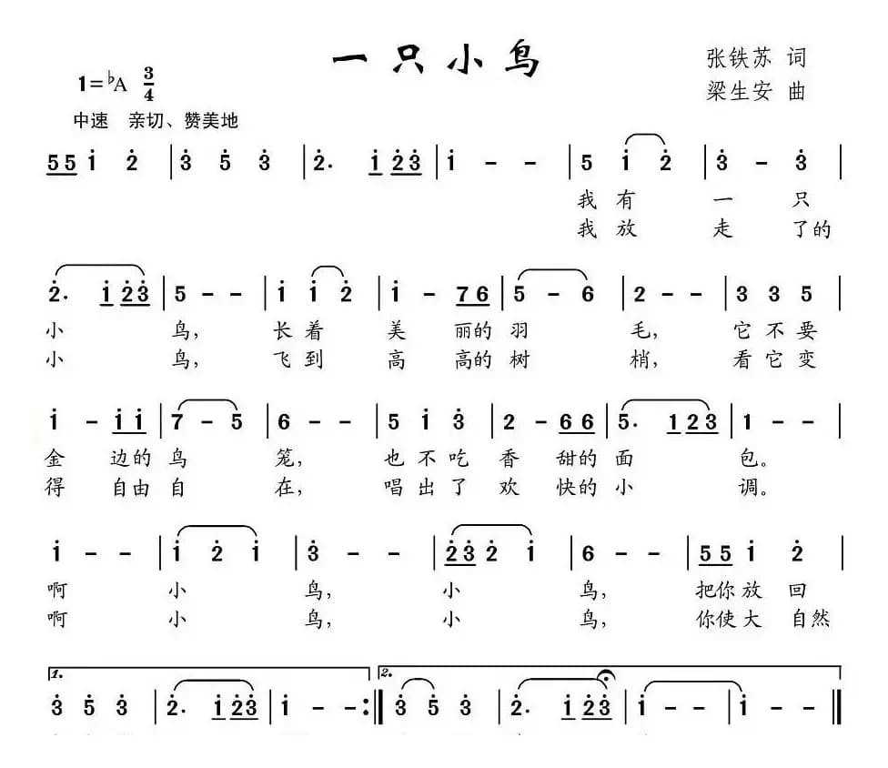 一只小鸟（张铁苏词 梁生安曲）