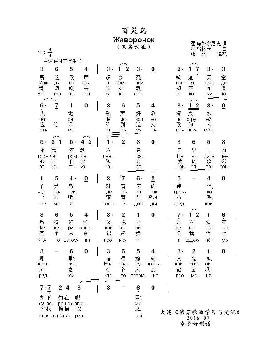 百灵鸟Жаворонок（中俄简谱）