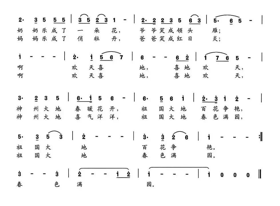 欢天喜地（邓永旺词 夏宝森曲）