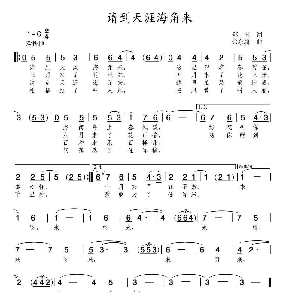 请到天涯海角来