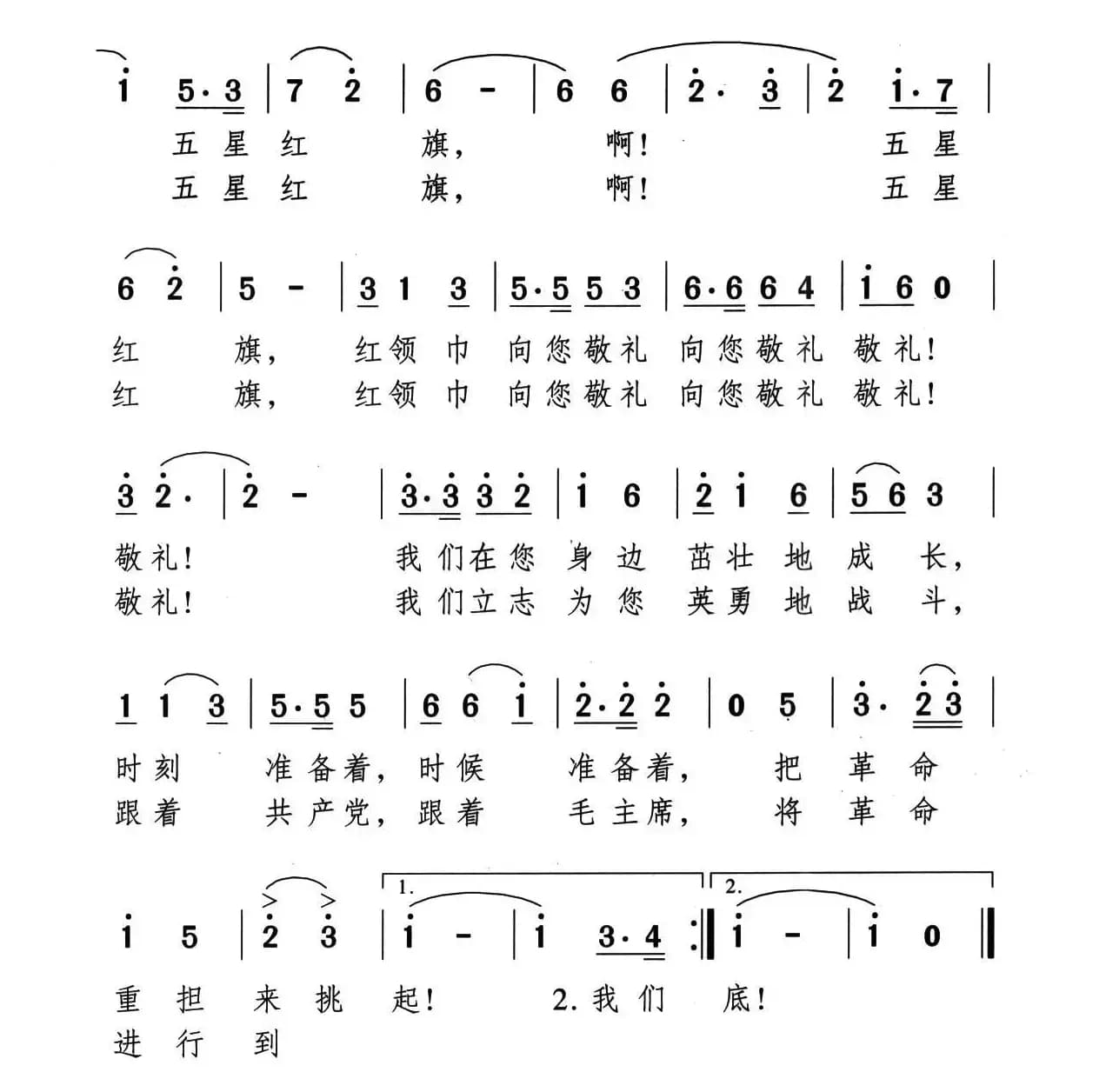 我们热爱五星红旗