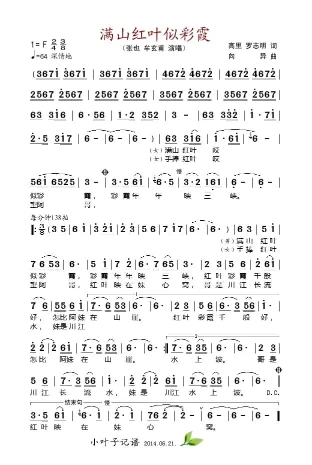 满山红叶似彩霞