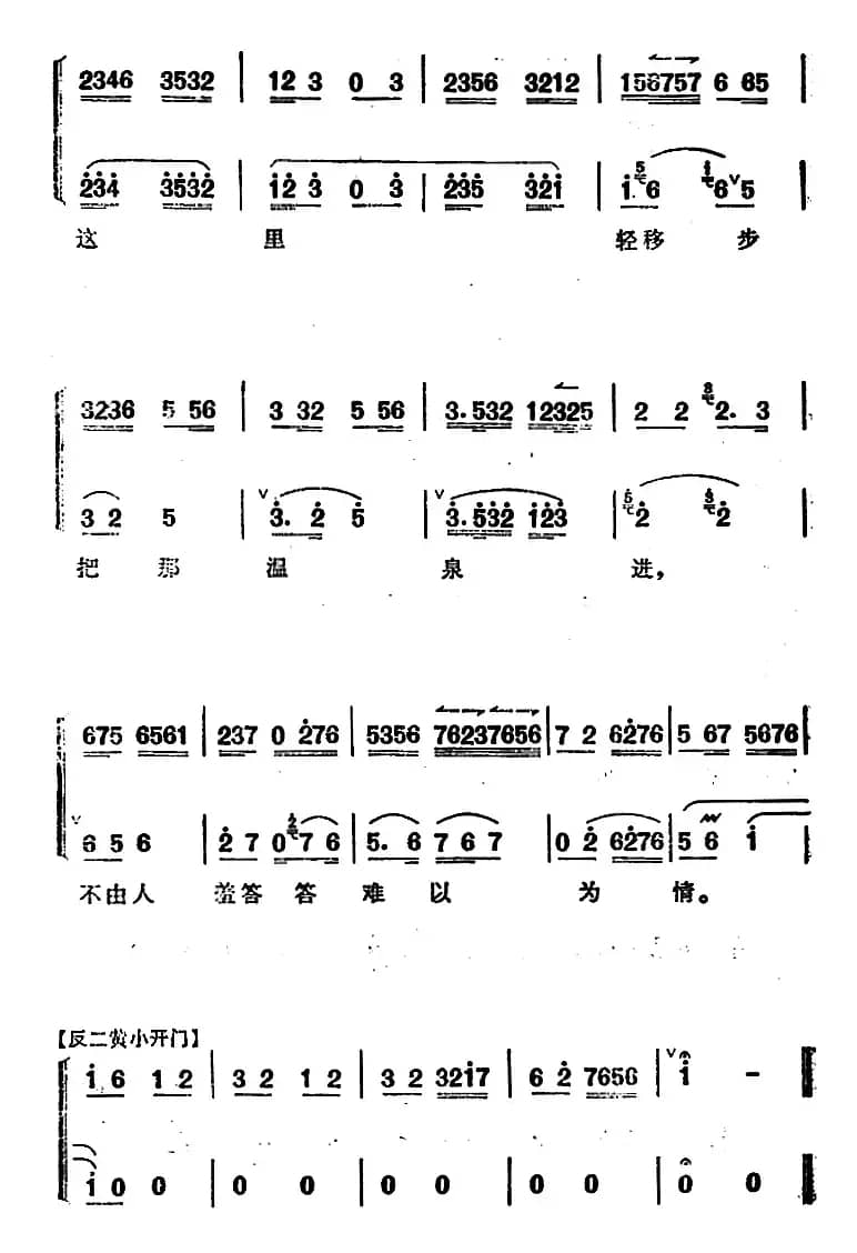 《太真外传》唱腔选：听宫娥在殿上一声启请
