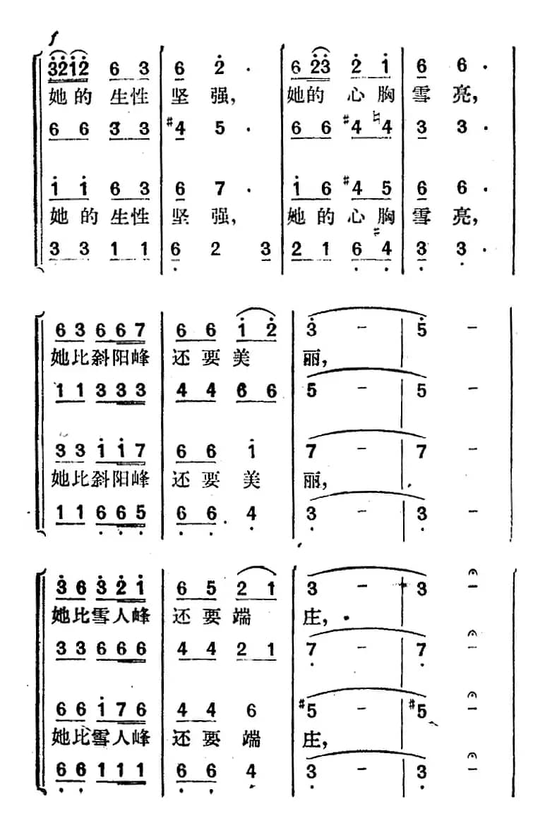 歌剧《望夫云》全剧之第一幕