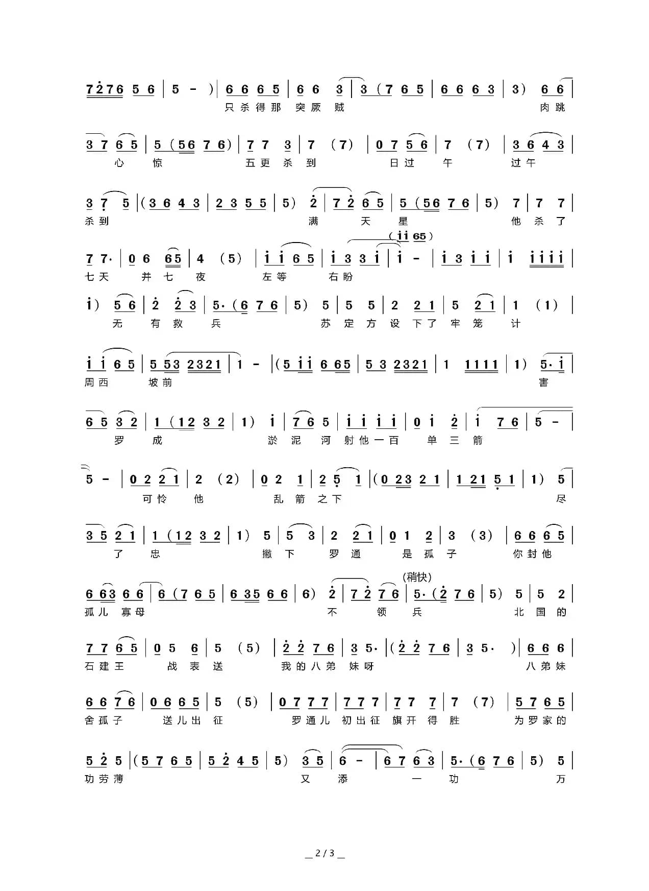 请万岁且息怒容我细禀（豫剧《花打朝》）