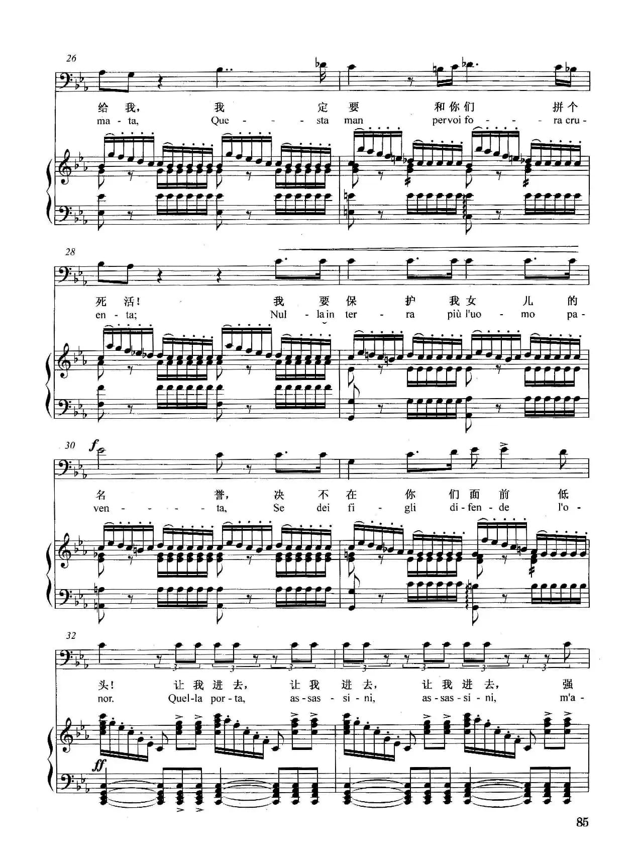 [意]你们这些狗强盗（正谱）（选自歌剧《弄臣》）