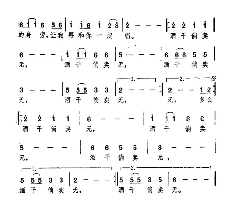 酒干倘卖无(电影《搭错车》插曲)