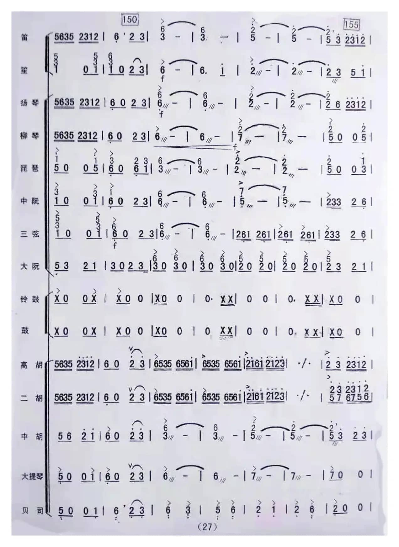 格桑花开时（民乐合奏曲总谱）