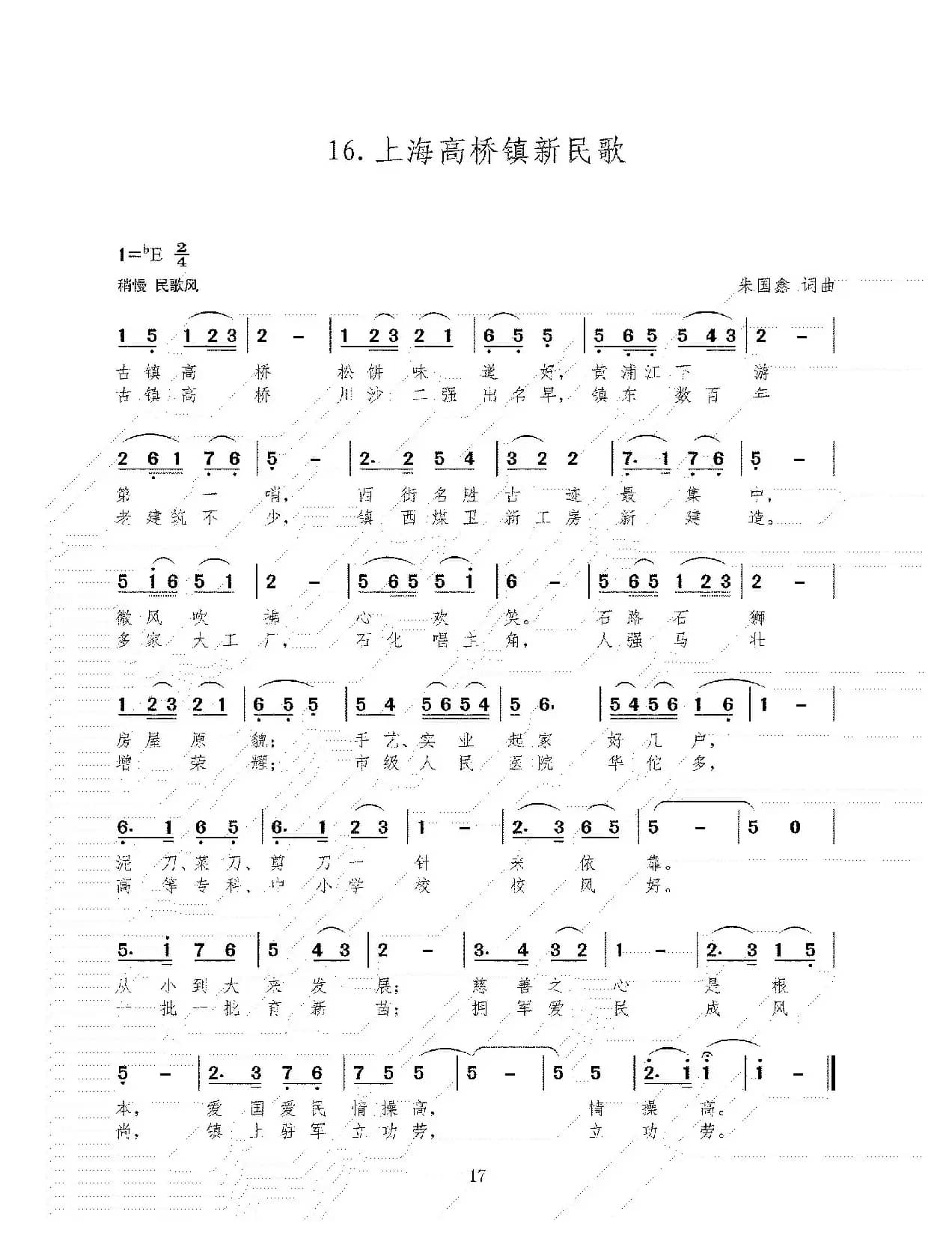上海江镇新民歌