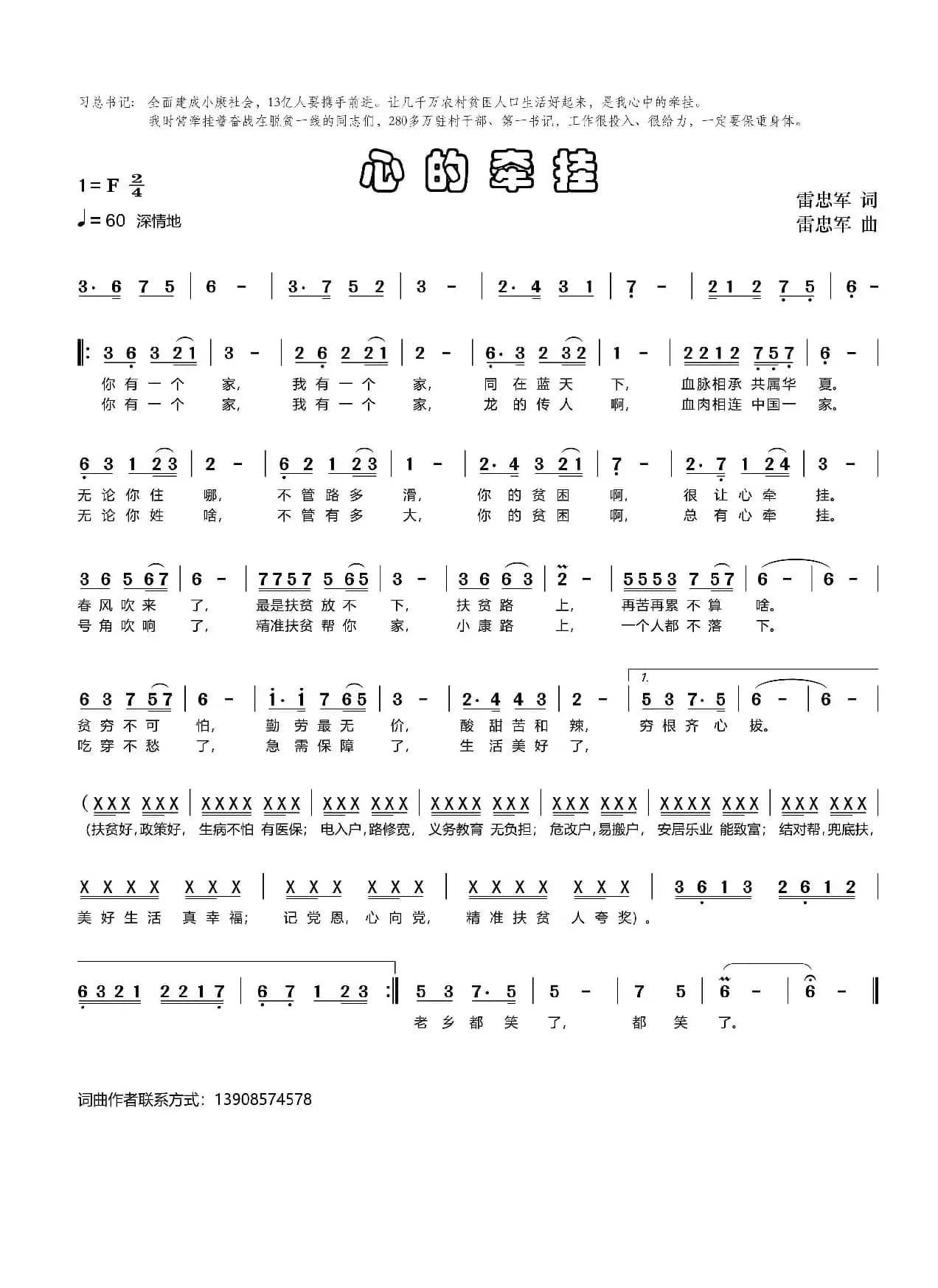 心的牵挂（精准扶贫脱贫攻坚）