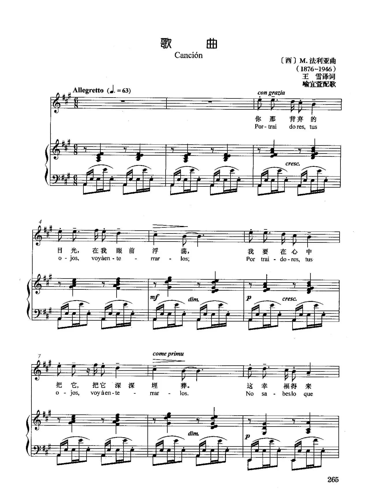 [西]歌曲（正谱）