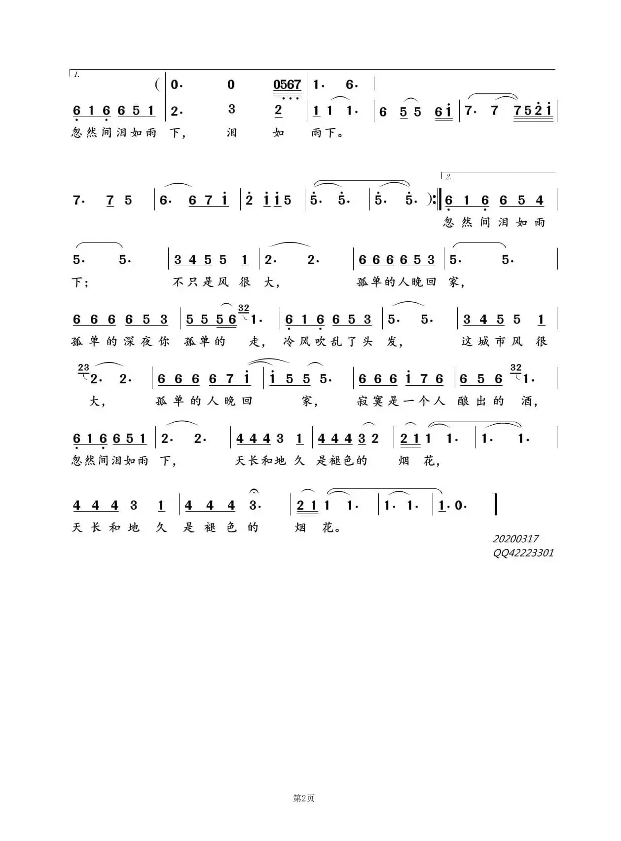 孤单的人晚回家（李行亮）