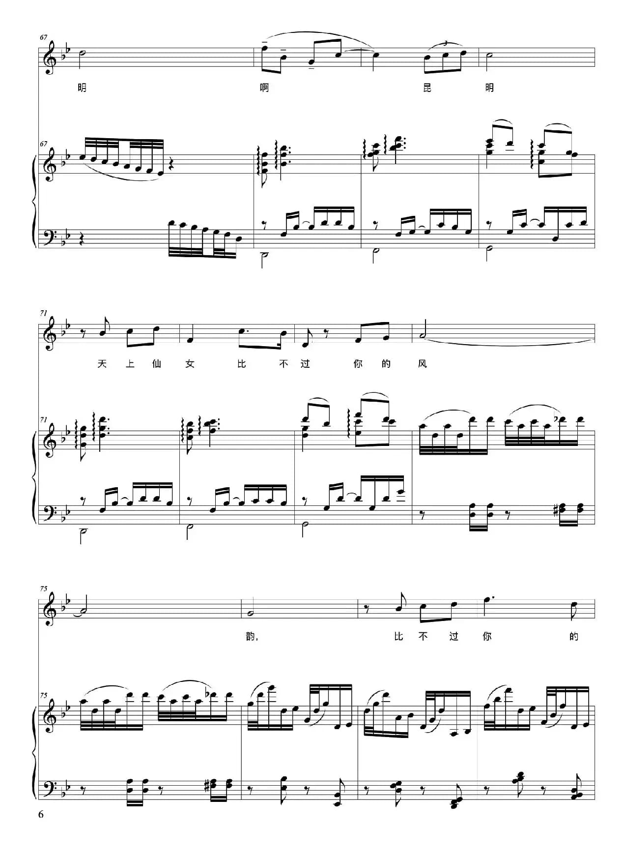 美丽昆明（正谱）