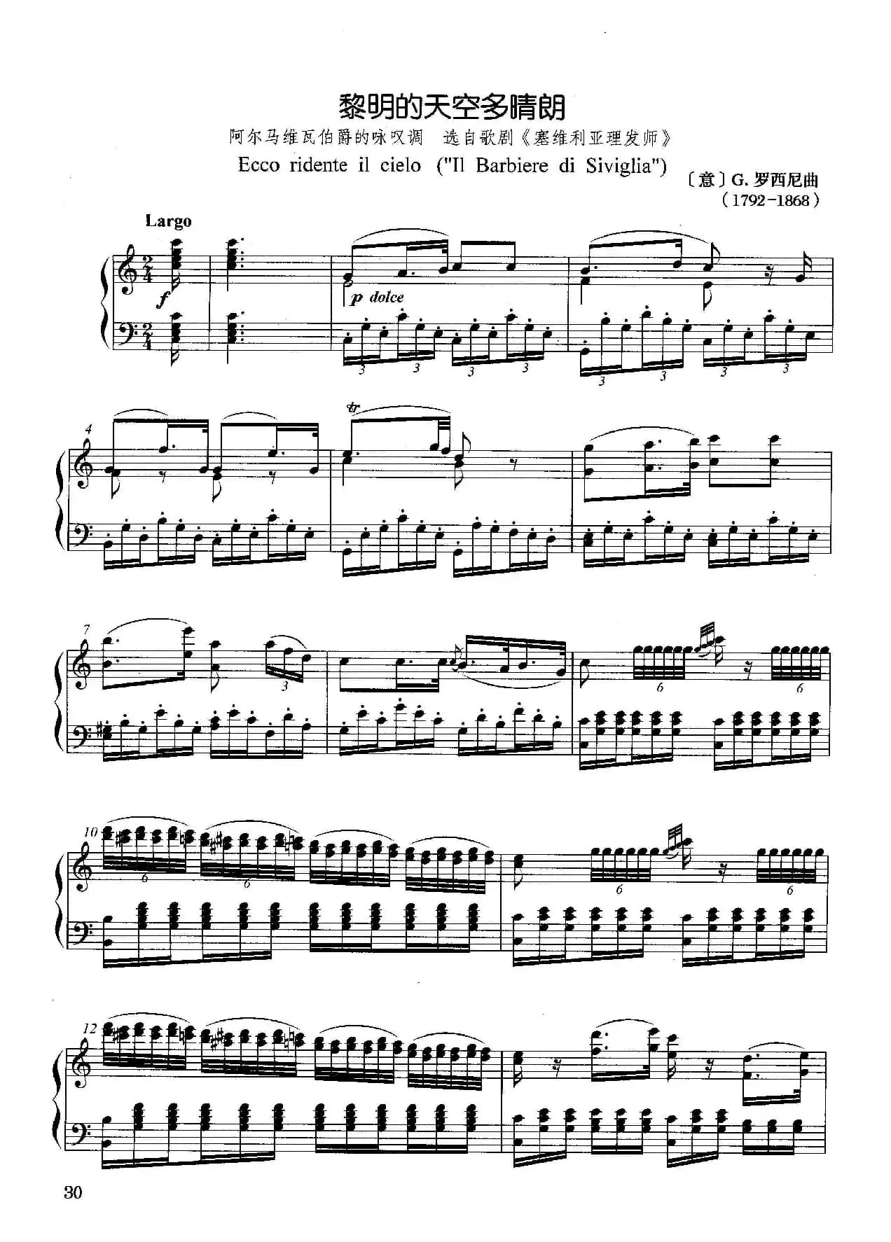 [意]黎明的天空多晴朗（正谱）（选自歌剧《塞维利亚理发师》）