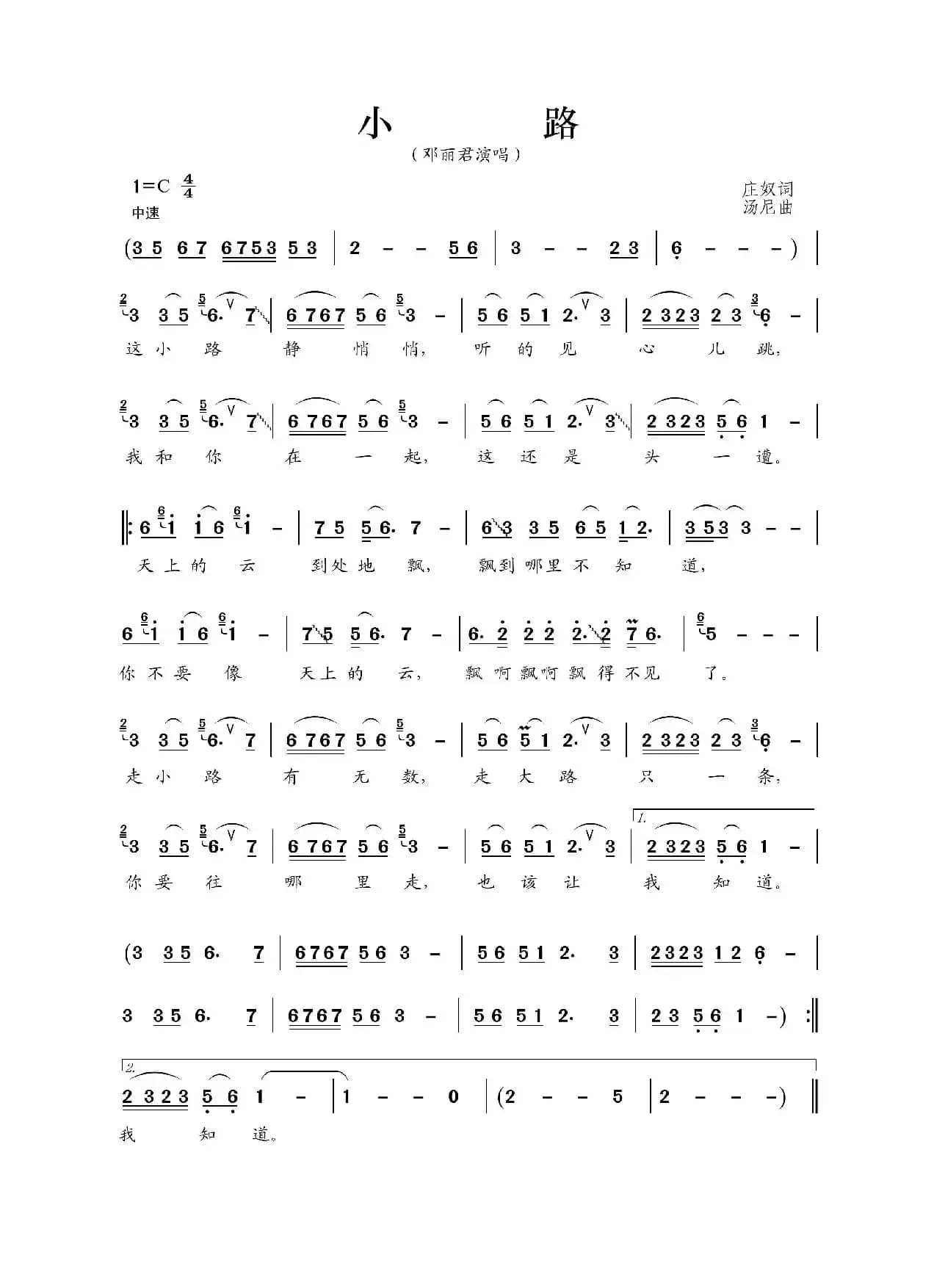 小路（庄奴词 汤尼曲）