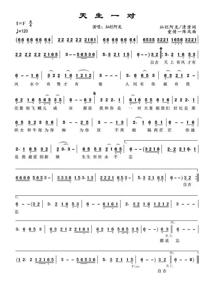 天生一对(灿烂阿龙、清潆词 爱情一阵风曲)