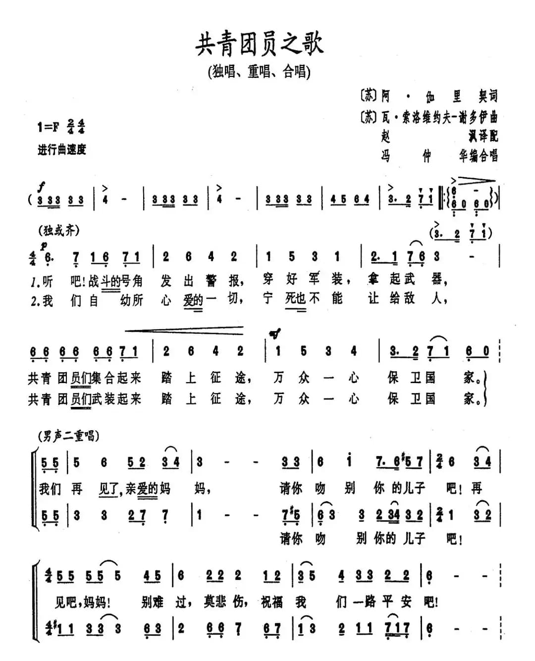 [前苏联]共青团员之歌（独唱、重唱、合唱 ）