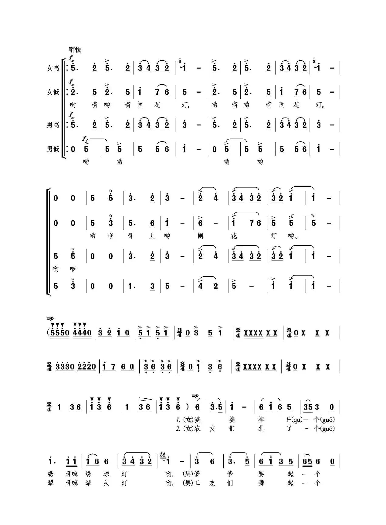 观灯（男女对唱、重唱及合唱）