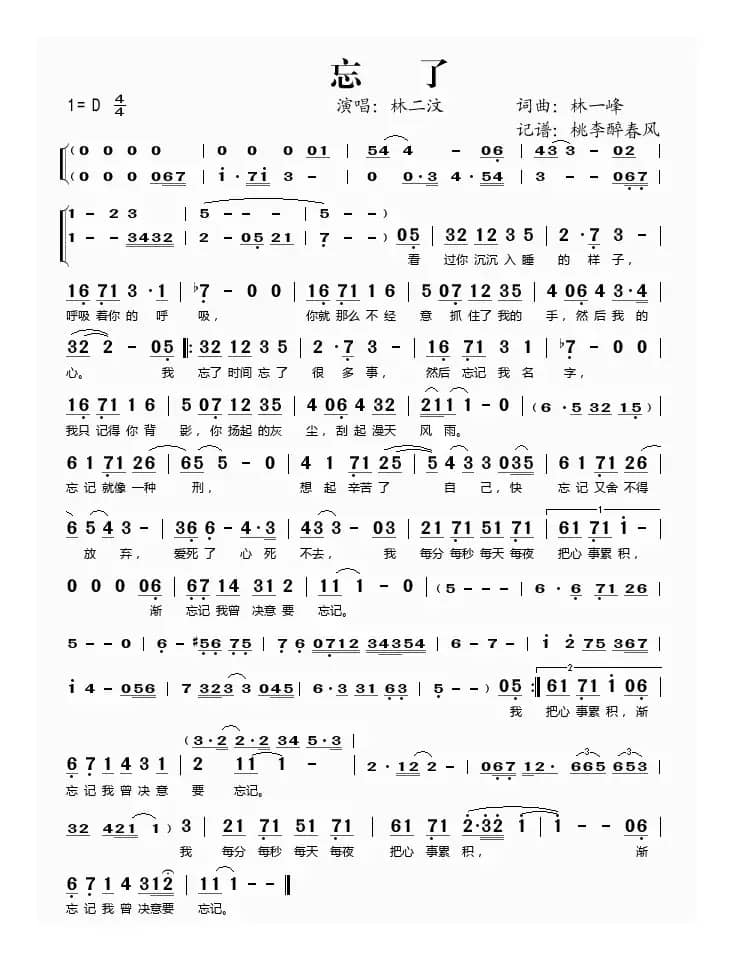 忘了（林一峰词 林一峰曲）