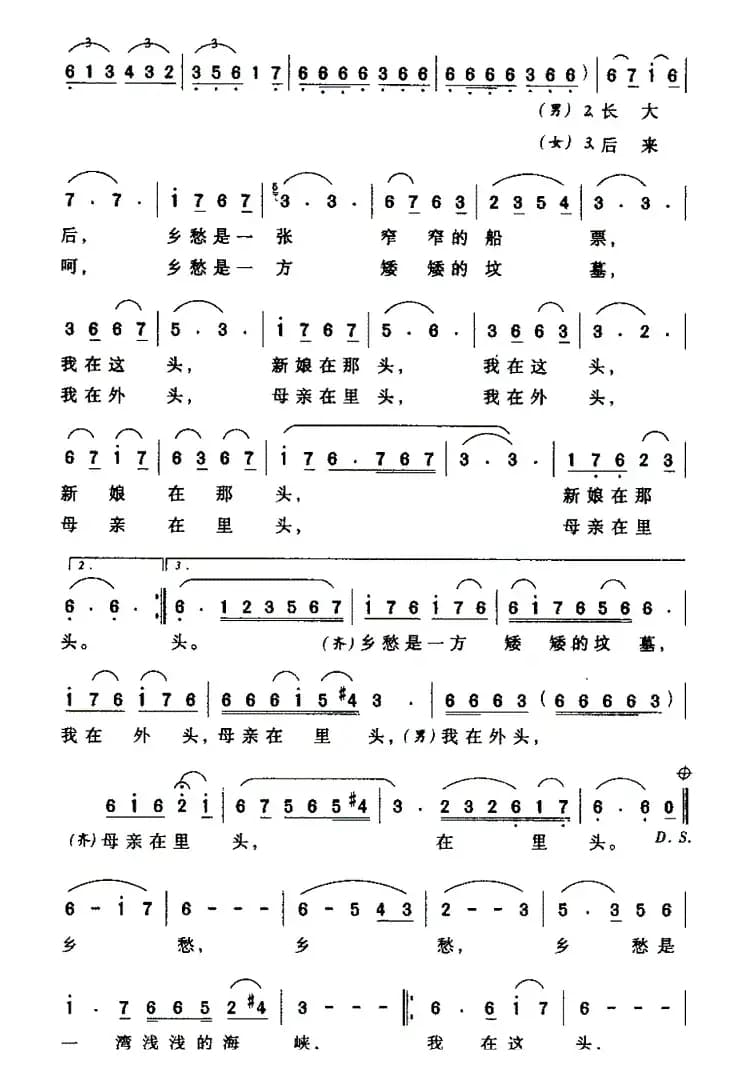 乡愁（余光中词 蕾登荣曲）