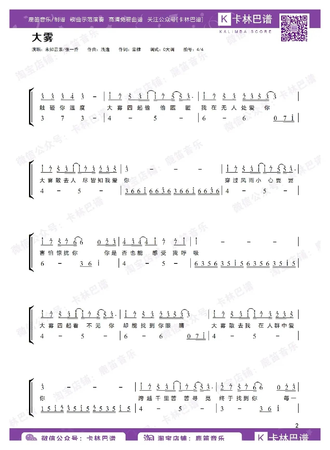 大雾（卡林巴拇指琴简谱）