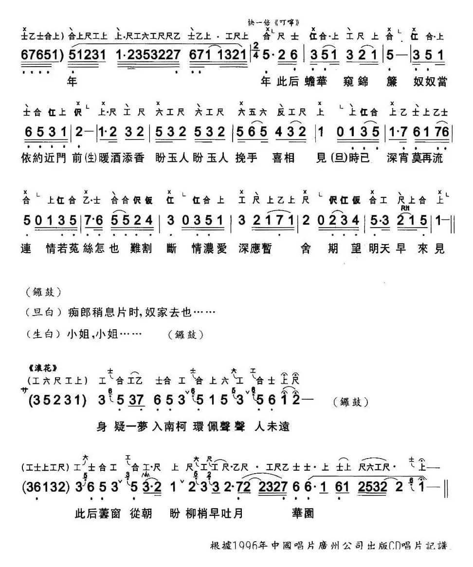 [粤曲]情醉碧波仙 （工尺谱+简谱）