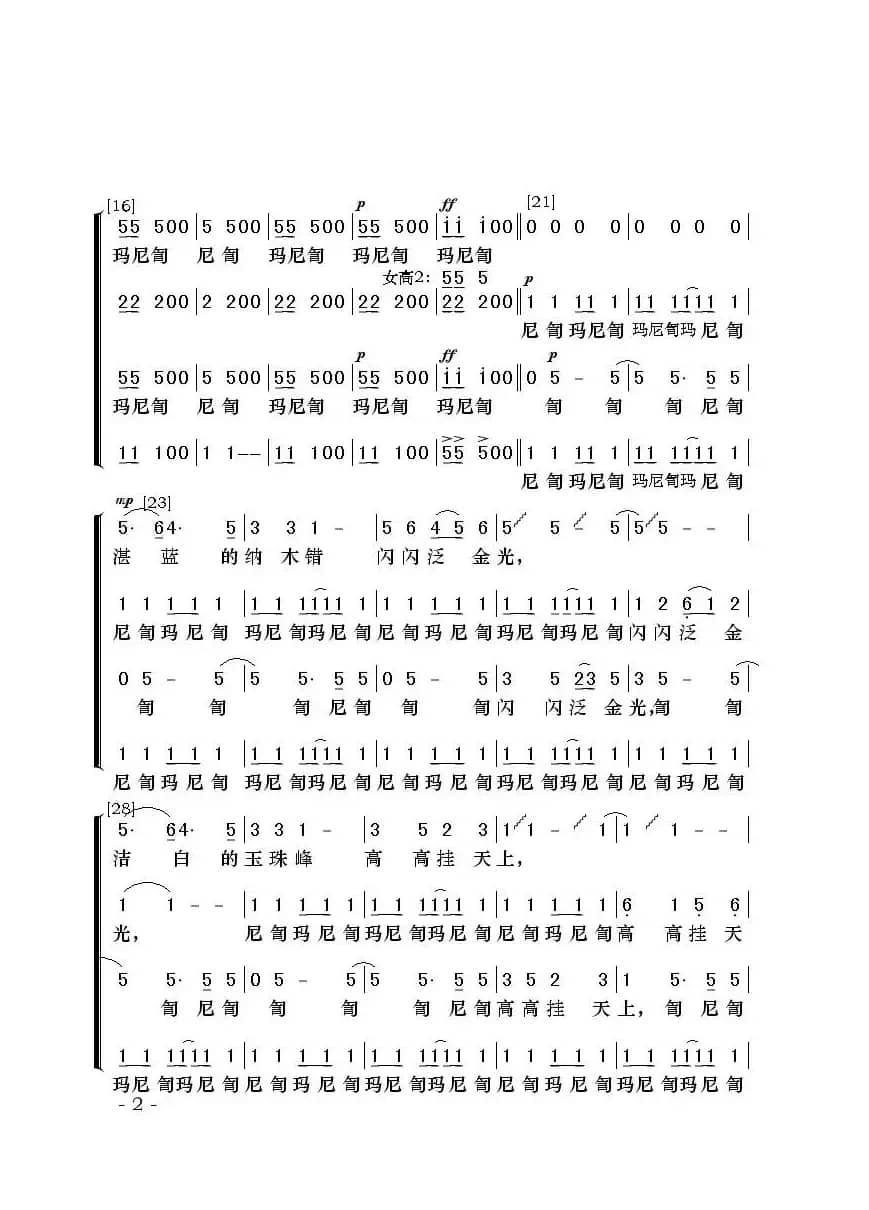 大青藏（四声部混声无伴奏合唱）