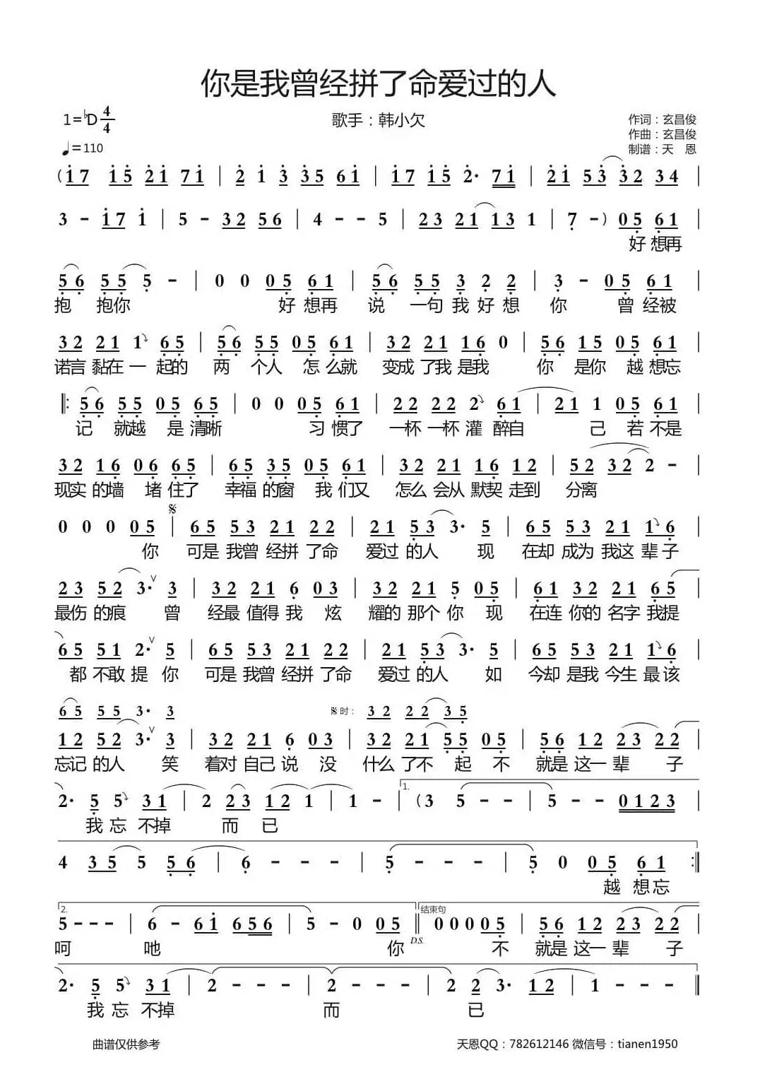 你是我曾经拼了命爱过的人