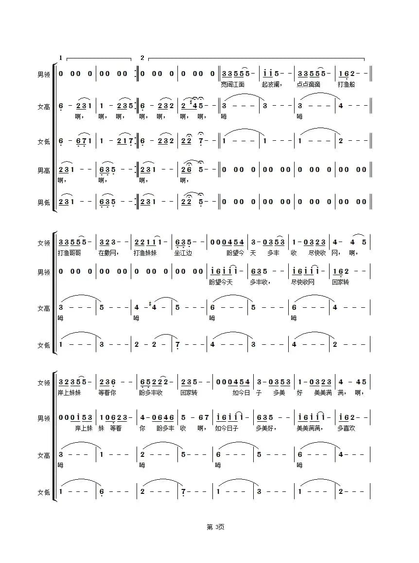 松花江渔歌（合唱组曲【松花江情歌】第二部第5首  ）