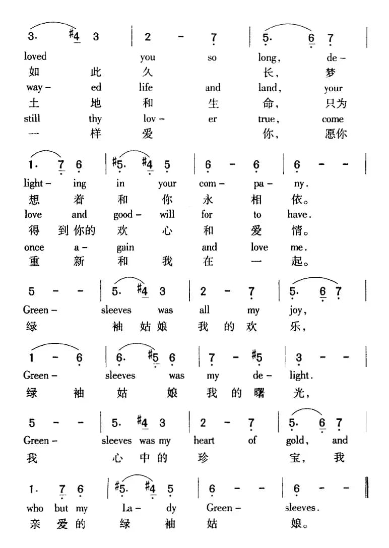 Green Sleeves 绿袖子（中外文对照）