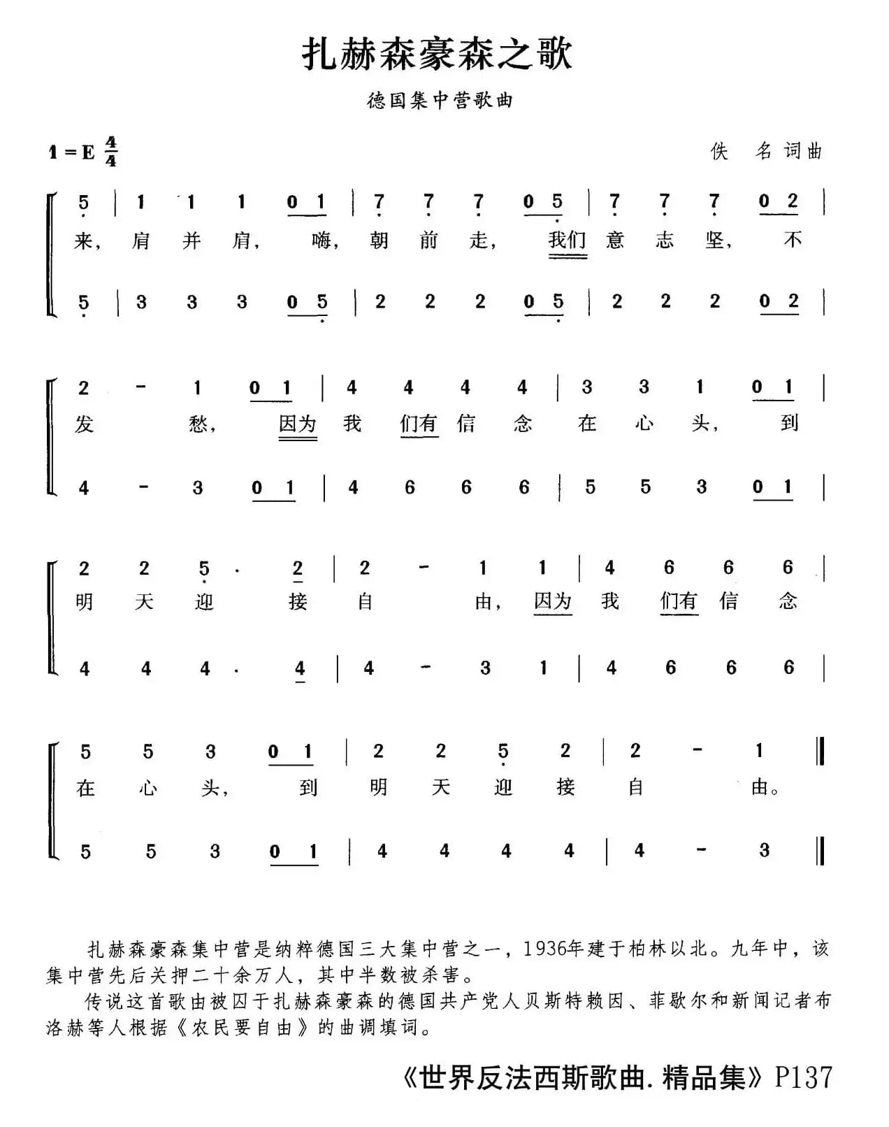 扎克森豪森之歌（合唱）