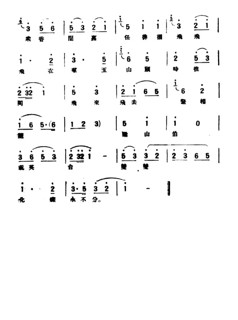 [评弹曲调]梁山伯与祝英台·化蝶